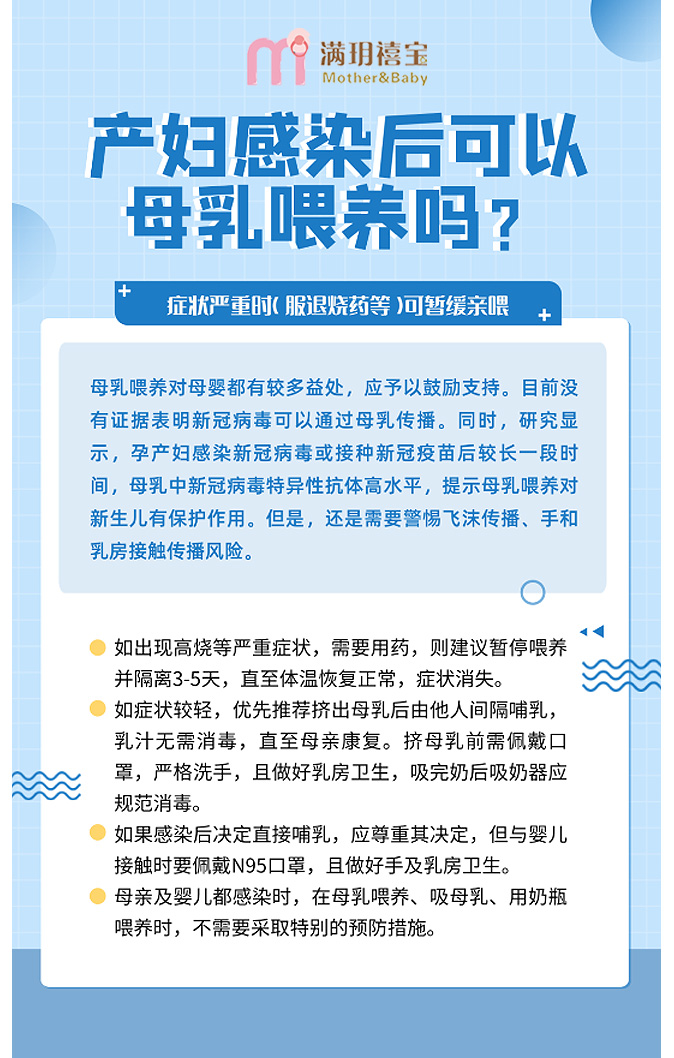 孕媽媽陽(yáng)了怎么辦？還能母乳喂養(yǎng)嗎？_13